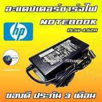 คุณภาพดี  ️ Hp ไฟ 90W 19.5V 4.62A หัวขนาด 4.5 * 3.0 mm อะแดปเตอร์ ชาร์จไฟ คอมพิวเตอร์ โน๊ตุ๊ค Notebook Adapter Charger มีการรัประกันคุณภาพ  ฮาร์ดแวร์คอมพิวเตอร์