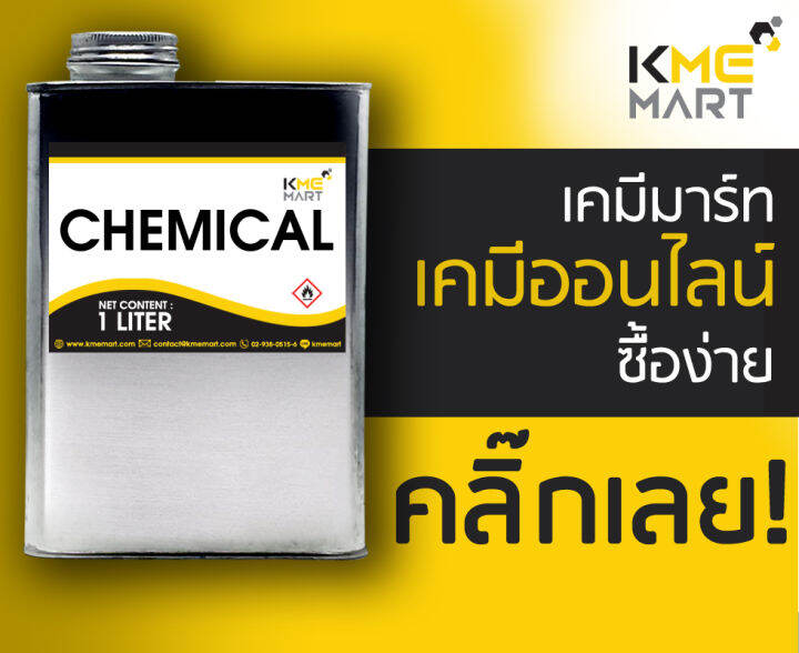 methylene-chloride-เมทิลีนคลอไรด์-mc-1-ลิตร