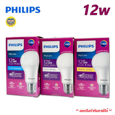 หลอดไฟ LED PHILIPS 12W Bulb MyCare E27 แสงขาว Dalylight ฟิลิปส์ หัวไฟ