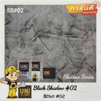 Uniloft​ Thailand​ปูนลอฟท์เกรดพรีเมียม​ ?จัดส่ง​ฟรี​ SS#02-สีดำ​เงา​02​ (1ชุด​ใช้ได้​15-20​ตารางเมตร​/2​รอบ)​