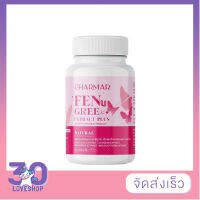 ชาร์มาร์ฟินกี  Charmar Fen Gree Extract Plus บรรจุ 20 แคปซูล LOVESHOP 30