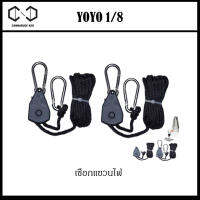 เชือกแขวนไฟพร้อมรอกตะขอสปริงแสตนเลส 1/8 YOYO ROPE HANGER ช่วยปรับระดับไฟให้เหมาะสม ใช้สำหรับแขวนไฟ LED Grow Light , พัดลม ,ถุงฟิลเตอร์ Mars hydro Cannadude420