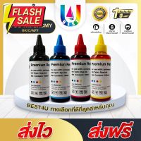 BEST4U น้ำหมึก HP Canon EPSON  BROTHER ใช้ได้กับทุกรุ่น หมึกเติม GT51 GT52 GT53 GT5810 GT5820 GT5810 315/410/415/419/416 #หมึกปริ้นเตอร์  #หมึกเครื่องปริ้น hp #หมึกปริ้น   #หมึกสี #ตลับหมึก