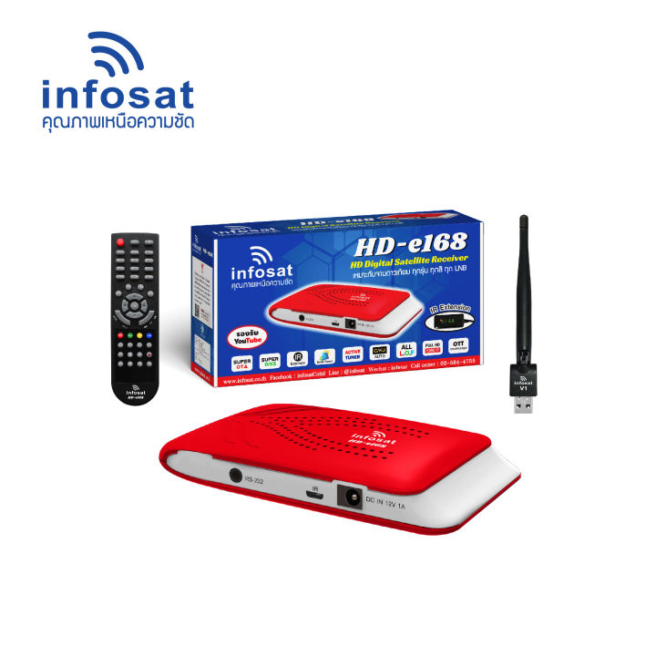 infosat-รุ่น-hd-e168-กล่องดาวเทียม