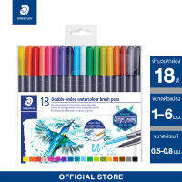 ปากกาพู่กัน Staedtler รุ่น 3001-TB18 brush 18สี