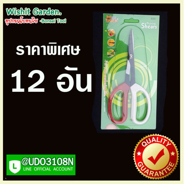 อุปกรณ์บอนไซ-กรรไกรขาวแดงปากยาว-12-อัน-ราคาพิเศษ-ตัดแต่งกิ่ง-กรรไกรบอนไซตัดแต่งกิ่งต้นไม้-กรรไกรขาวแดงปากยาวสำหรับตัดแต่งกิ่งบอนไซ