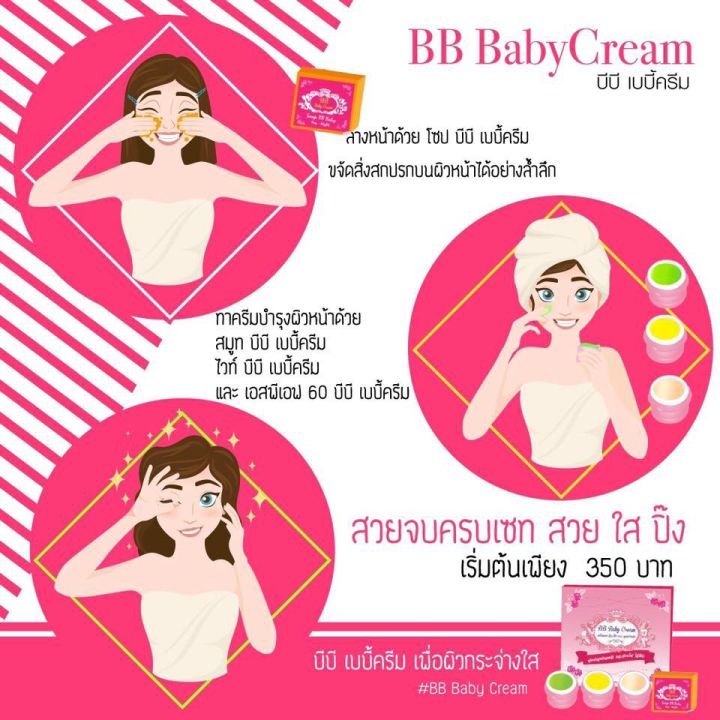 bb-baby-cream-3g-บีบี-เบบี้-ครีม