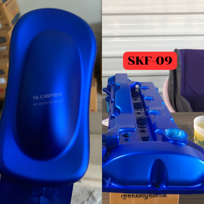 สีพ่นรถยนต์2K สีน้ำเงินแก้วด้าน (SKF-09) สีพ่นรถมอเตอร์ไซค์ สีพ่นรถบรรทุก สีพ่นรถไถ (รองพื้นด้วยบรอนซ์แต่ง/ พ่นทับด้วยแลคเกอร์ด้าน)