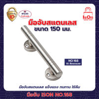 มือจับ ISON NO.168/150มม.สี SS