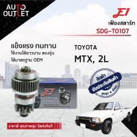 E1 เฟืองสตาร์ท SDG-T0107 TOYOTA MTX, 2L ทดทอง 11F T11,G40.5,L102,D53.8  จำนวน 1 ตัว