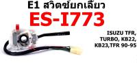 จัดส่งเร็ว Y2K สวิตซ์ยกเลี้ยว อีซุซุ ทีเอฟอาร์ ISUZU TFR 90-95 KB20