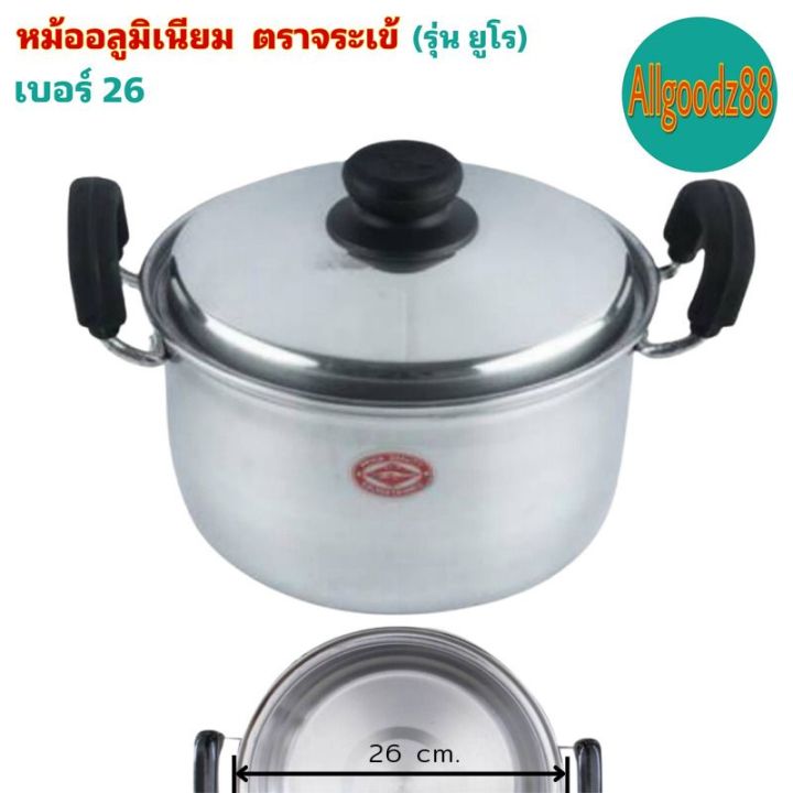 หม้ออลูมิเนียม-หม้อ-2-หู-ชุด-5-ใบ-ตราจระเข้-รุ่นยูโร