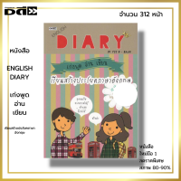 หนังสือ ราคา 89 บาท English Diary เก่งพูด อ่าน เขียน เรียนสร้างประโยคภาษาอังกฤษ I เขียนโดย Pee B Bank เรียนภาษาอังกฤษ คำศัพท์อังกฤษ