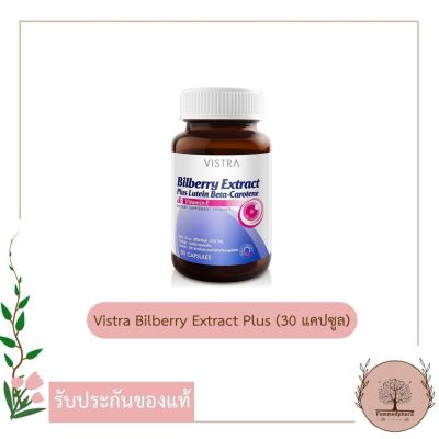 VISTRA Bilberry Extract Plus Lutein ดูแลดวงตา (30 เม็ด)