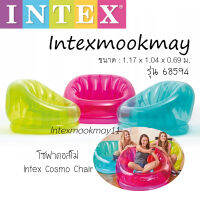 Intex 68594 โซฟาคอสโม่ หลากสี