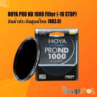 Hoya Pro ND 1000 Filter (ลดแสง 10 Stop) (ND3.0) Hoya ND Filter ND1000