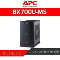 ( EOL ) APC Back-UPS 700VA, 230V, AVR (BX700U-MS) ประกันศูนย์ไทย