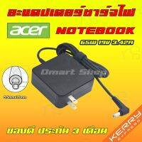 คุณภาพดี  ️ Acer ตลั 65W 19v 3.42a  5.5 * 1.7 mm สายชาร์จ อะแดปเตอร์ ชาร์จไฟ โน๊ตุ๊ค Aspire Travelmate Notebook Adapter Charger มีการรัประกันคุณภาพ  ฮาร์ดแวร์คอมพิวเตอร์