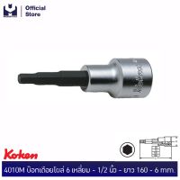 koken 4010M บ๊อกเดือยโผล่ 6 เหลี่ยม - 1/2 นิ้ว - ยาว 160 - 6 mm. | MODERNTOOLS OFFICIAL