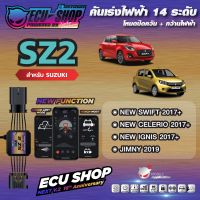 [ผ่อน 0%] SZ2 คันเร่งไฟฟ้า ECU SHOP 16th สำหรับ SUZUKI NEW SWIFT / CELERIO สินค้าคุณภาพ Boost Speed Next ปิดควัน เดินหอบ ใช้งานผ่าน App มือถือ