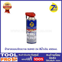 น้ำยาครอบจักรวาล SUMO Z4 สีน้ำเงิน 450ml.