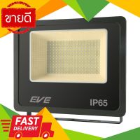 ⚡ลดราคา⚡ โคมฟลัดไลท์ LED 200 วัตต์ WW EVE LIGHTING รุ่น DOB Better 200W/WW สีดำ Flash Sale!!!