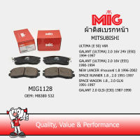 MIG 1128 ผ้าเบรกหน้า / ผ้าเบรคหน้า MITSUBISHI ULTIMA (E50) V6R / GALANT (ULTIMA) 2.0 16V 24V (E50) /GALANT(ULTIMA) 2.0 16V (E55) / NEW LANCER ท้ายเบนซ์ 1.8  /  SPACE RUNNER 1.8,2.0 / SPACE WAGON 1.8,2.0 GLXi / GALANT 2.0 GLSi E30