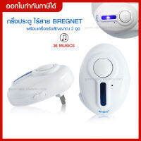 กริ่งประตู ไร้สาย Bregnet พร้อมเครื่องรับสัญญาณ 2 จุด รุ่น 2piecesDoorBell-55a-song แบบแพคคู่ 2 จุด มีเสียง มีไฟ **ออดเรียก ไร้สาย**