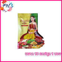 บ้านแก้วใส เฮิร์บ Ban Keaw Sai Herb สมุนไพรบ้านแก้วใส [ ขนาด 10 แคปซูล] [1 ซอง ]