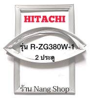 ขอบยางตู้เย็น Hitachi  รุ่น R-ZG380W-1 (2 ประตู)