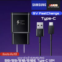 ชุดชาร์จเร็ว Sumsung สายชาร์จด่วนซัมซุง TYPE-C และหัวชาร์จซัมซุง Fast Charging ของแท้ สายยาว 1 เมตร รองรับรุ่น S8/S9/S10/NOTE8/NOTE9