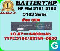 BATTERY:HP 5102 เทียบเท่า OEM ใช้ได้กับรุ่น HP Mini 5101 5102 5103 รับประกันสินค้า1ปีเต็ม