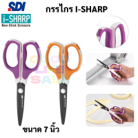 SDI กรรไกร I-SHARP รุ่น 0925C คละสี ขนาด 7 นิ้ว คมมาก เคลือบฟลูออไรด์ ป้องกันการติดคราบกาว กรรไกรตัดผ้า กรรไกรตัดกระดาษ