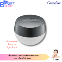 ส่งฟรี กิฟฟารีน ครีมทารอบดวงตา  Glamorous Beaute Eye Balm เลือนความหมองคล้ำรอบดวงตา กระชับความหย่อนคล้อย เก็บกักความชุ่มชื่น ของแท้