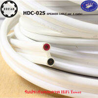 ROKSAN HDC-02S SPEAKER CABLE PER 1 METER