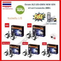 Osram หลอดไฟหน้ารถยนต์ LED Driving XLZ +200% 6000K H4 H7 H8/11/16 HB3/4 HIR2 (2 หลอด/กล่อง) แท้ 100% รับประกัน 1 ปี แถมฟรี LED T10 6000K จัดส่ง ฟรี