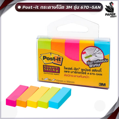 Post-it กระดาษโน๊ต 3M รุ่น 670-5AN 1.5x5ซม. 1 แพ็ค