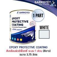 สีทาเหล็กอีพ๊อกซี่ ระบบ 1 ส่วน (สีขาว/White) Epoxy Protective Coating - ขนาด 3.75 ลิตร