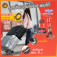 รถเข็นอลูมิเนียม พับได้ รถเข็นอเนกประสงค์ อย่างดี foldable aluminum trolley รถเข็นของ2ล้อ รถเข็นของ ยืดได้ พกพาสะดวก รถเข็นสำหรับขนของ ประหยัดพื้นที่ รถเข็น รถเข็นจ่ายตลาด รถเข็นพับได้ รถเข็นพับ รถเขน2ล้อ รถเขนใส่ของ รถเขนจ่ายตลาด รถเขนของ ที่เข็นของ