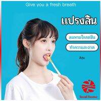 Thaihome ที่ขูดลิ้น ป้องกันกลิ่นปาก  ซิลิโคนทำความสะอาดลิ้น การดูแลช่องปาก tongue cleaning tool