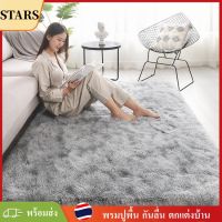 STARS-?พร้อมส่ง?ขนาด 80 x 120cm 6สี พรมปูพื้นห้องนั่งเล่น พรมนุ่ม พรมนุ่มปูพื้น พรมปูพื้นกันลื่น