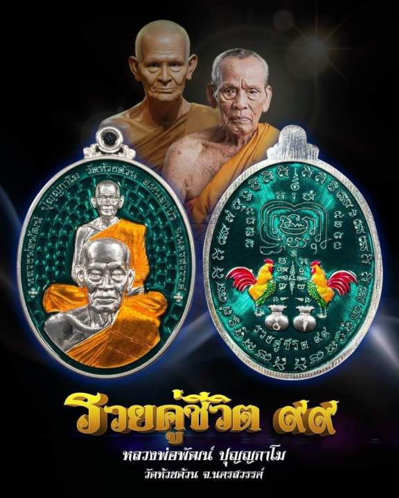 เหรียญรวยคู่ชีวิต-๙๙-หลวงพ่อเดิม-หลวงพ่อพัฒน์-ปุญญกาโม-วัดห้วยด้วน-ลุ้นเนื้อ-ซีลเดิม-รับประกันพระแท้