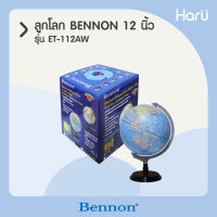 ลูกโลก BENNON 12 นิ้ว ET-112AW