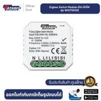 Watashi รุ่น WIOT5015Z 1ทาง Zigbee Switch Module (ไม่ต้องใช้สาย G) 100W