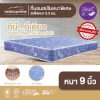 NDL ที่นอนสปริงเพื่อสุขภาพ หนานุ่ม ระบบ SUPER SPRING 2.3 ขนาด 3.5 ฟุต 9 นิ้ว รุ่น Vanest (สีฟ้า)