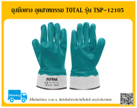 ถุงมือยาง อุตสาหกรรม TOTAL รุ่น TSP-12105 ขนาด 10 นิ้ว ไซส์ XL