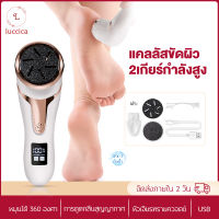 Luccica_Grace -พร้อมส่ง?เครื่องขัดเท้า เครื่องขัดเท้าไฟฟ้า หน้าจอ LCD ขัดเท้า ขัดส้นเท้า ปรับได้ 2 ระดับ เท้าลอก ส้นเท้าแตก แคลลัส ช่วยขจัดเซลล์ผ