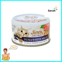 อาหารเปียกแมว JINNY TUNA WHITE MEAT IN JELLY TOPPING KATSOBUSHI 85 ก.WET CAT FOOD JINNY WHITE MEAT TUNA TOPPED WITH KATSOBUSHI IN JELLY 85G **ด่วน สินค้าเหลือไม่เยอะ**