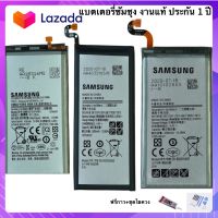 แบตเตอรี่ ซัมซุงแท้+เครื่องมือ Samsung Battery for A8,A9,A10,S6,S6E,S6E+,S7,S7E,S8,S8+,S9,S9+,S10,S10P,NOTE5/NOTE8/NOT9