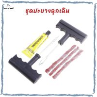 ?ชุดปะยางฉุกเฉิน แบบไม่มียางใน ชุดปะยางรถยนต์ ขนาดพกพา Tire Repair Tool Set NASH  รุ่น DT0526-351